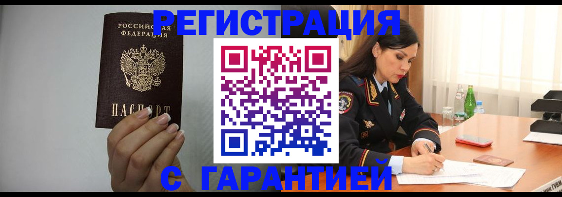временная регистрация в Кемерово