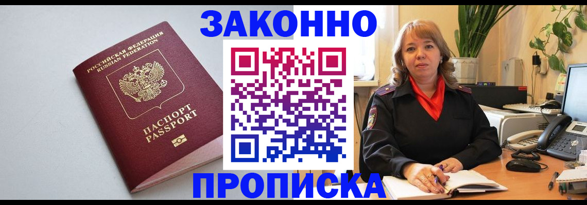 временная регистрация недорого в Кемерово