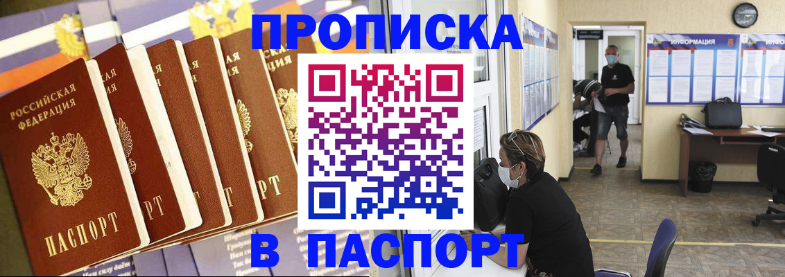 временная регистрация надежно в Кемерово